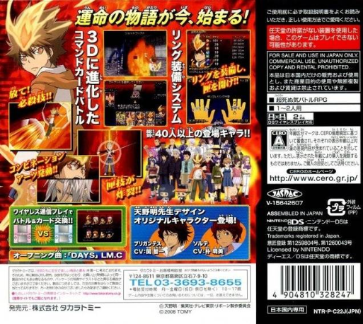 Katekyoo Hitman Reborn! DS - Fate of Heat II - Unm — Box back