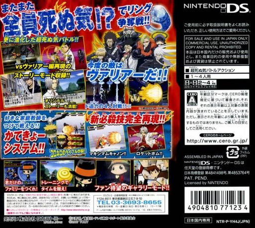 Katekyoo Hitman Reborn! DS - Flame Rumble - Kaien — Box back