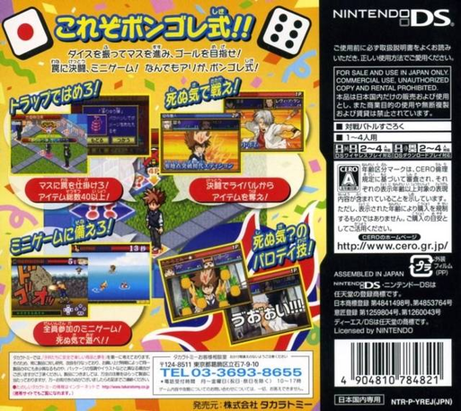 Katekyoo Hitman Reborn! DS - Vongola Shiki Taisen — Box back