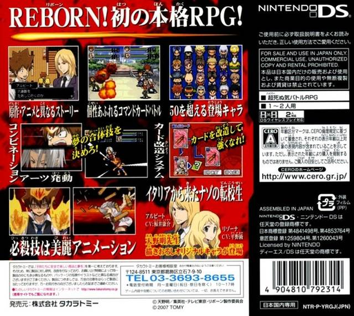 Katekyoo Hitman Reborn! DS Fate of Heat — Box back
