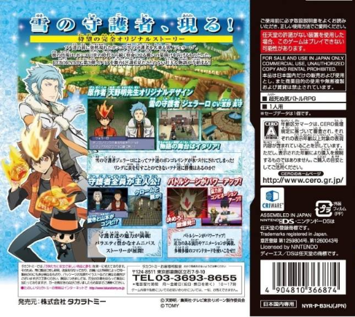 Katekyoo Hitman Reborn! DS Fate of Heat III - Yuki no Shugosha Raishuu! — Box back