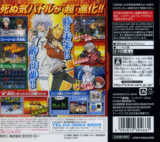 Katekyoo Hitman Reborn! DS Flame Rumble Hyper - Moeyo Mirai — Box back