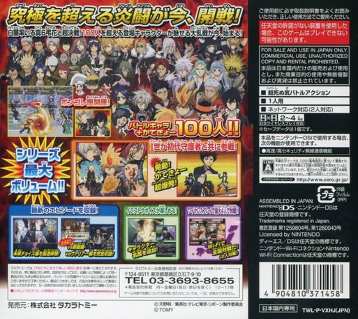 Katekyoo Hitman Reborn! DS Flame Rumble XX - Kessen! Real 6 Chouka — Box back