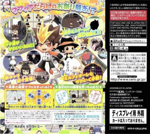 Katekyoo Hitman Reborn! DS : Mafia Daishuugou Bongole Festival — Box back