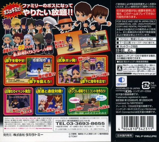 Katekyoo Hitman Reborn! Ds - Ore Ga Boss! - Saikyou Family Taisen — Box back