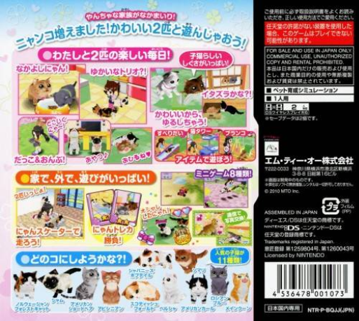 Kawaii Koneko DS 3 — Box back