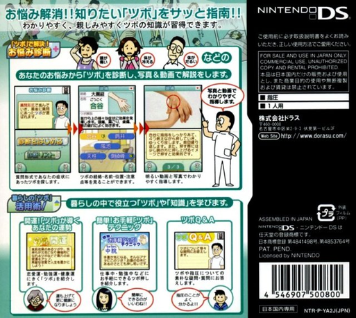 Kazoku Minna de - Nihon Shiatsushi-Kai Kanshuu - R — Box back