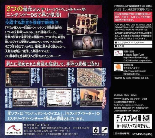Keiji J.B. Harold no Jikenbo - Manhattan Requiem & — Box back