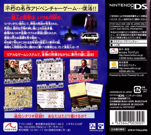 Keiji J.B. Harold no Jikenbo : Murder Club — Box back