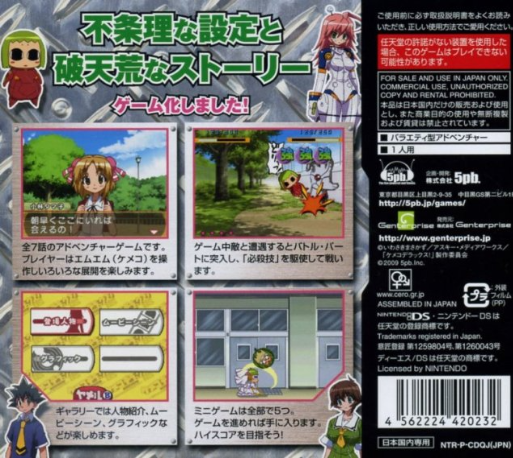Kemeko Deluxe! DS : Yome to Meka to Otoko to Onna — Box back
