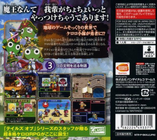 Keroro RPG: Kishi to Musha to Densetsu no Kaizoku — Box back