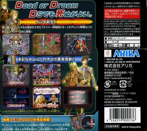 Ketsui Death Label : Kizuna Jigoku Tachi — Box back