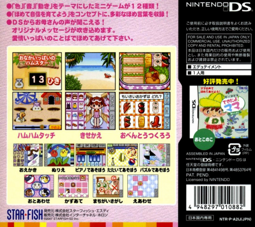 Kids DS : Dekita yo! Mama — Box back
