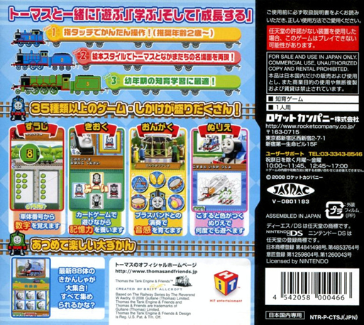 Kikansha Thomas - Ds De Hajimeru Chiiku Gakushuu — Box back