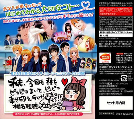 Kimi Ni Todoke - Tsutaeru Kimochi — Box back