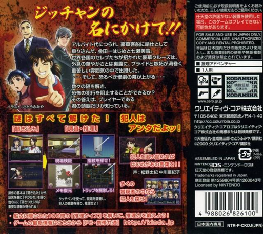 Kindaichi Shounen No Jikenbo - Akuma No Satsujin Koukai — Box back