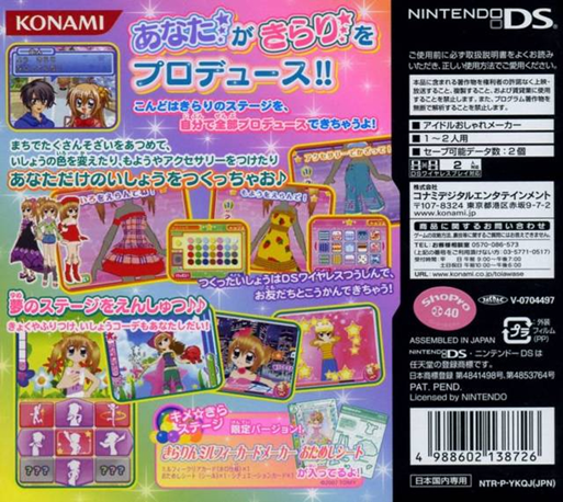 Kirarin Revolution - Tsukutte Misechao! - Kime Kir — Box back