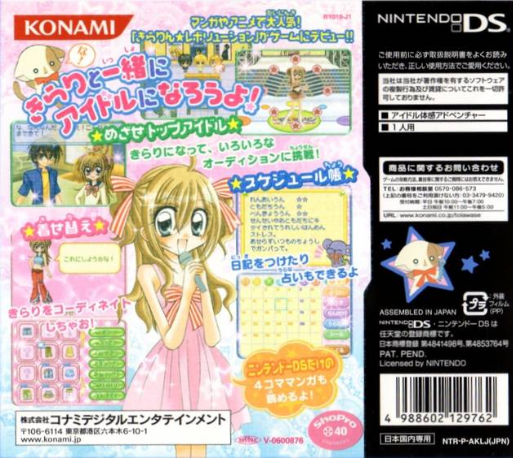 Kirarin * Revolution : Kira Kira Idol Audition — Box back
