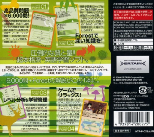 Kirihara Shoten Forest - Eigo@ds — Box back