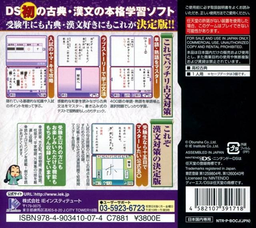 Kobun Kanbun D S — Box back