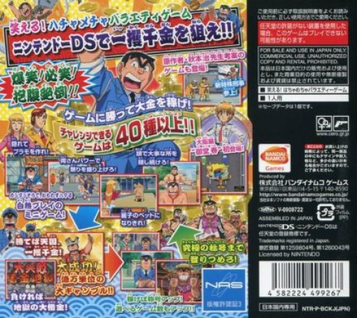 Kochira Katsushika Ku Kameari Kouen Mae Hashutsujo - Kateba Tengoku! Makereba Jigoku! - Ryoutsu-ryuu Ikkakusenkin Daisakusen! — Box back