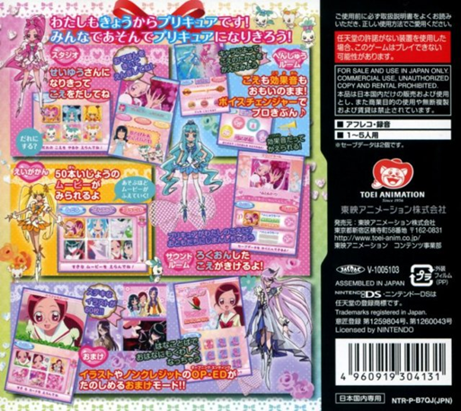 Koe De Asobou - Heartcatch Precure! — Box back
