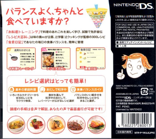 Koharu no DS Uchigohan. Shokuji Balance Guide Tsuki — Box back