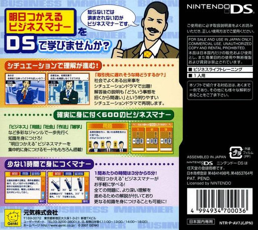 Kore de Haji o Kakanai - Ashita Tsukaeru DS Busine — Box back