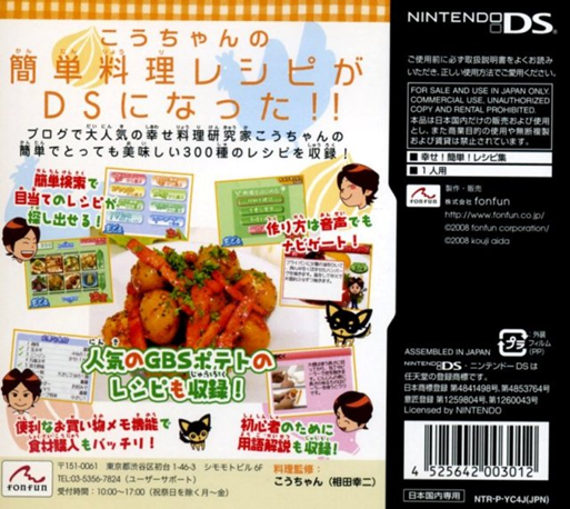 Kou-chan No Shiawase! Kantan! Oryouri Recipe — Box back