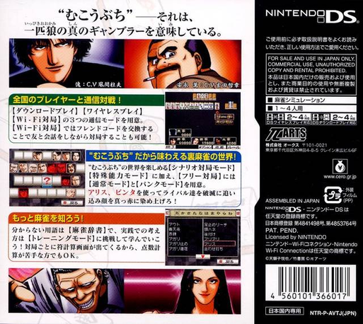 Kou Rate Ura Mahjong Retsuden Mukoubuchi : Goburei, Shuuryou desu ne — Box back
