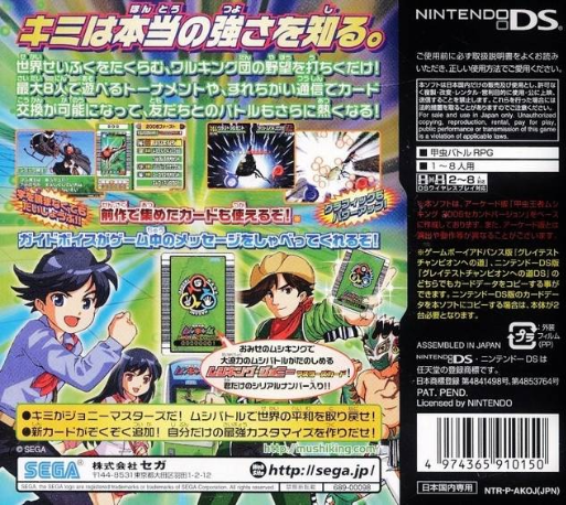 Kouchuu Ouja Mushi King : Greatest Champion e no Michi 2 — Box back