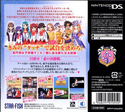 Kouenji Joshi Soccer 2 : Koi wa Nebagiba Kouenji — Box back