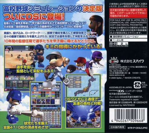 Koukou Yakyuu Dou DS — Box back
