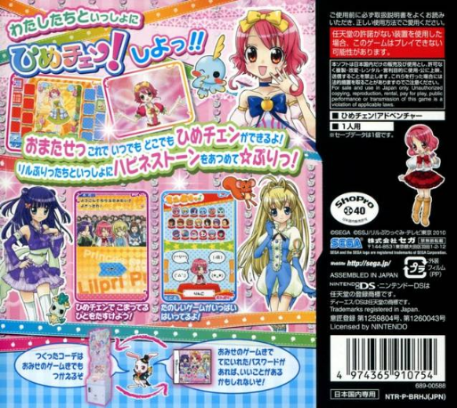 Lilpri DS : Hime-Chen! Apple Pink — Box back
