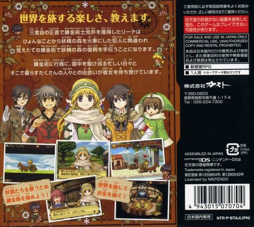 Lina no Atelier : Strahl no Renkinjutsushi — Box back