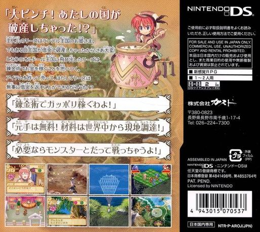 Lise no Atelier : Ordre no Renkinjutsushi — Box back
