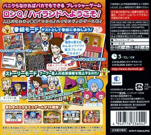 LonQ! Highland in DS - Puu Puu Seijin Arawaru!! Sh — Box back