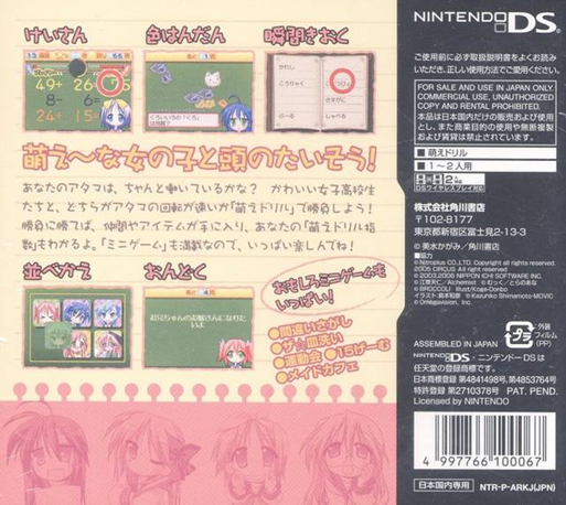 Lucky Star : Moe Drill — Box back