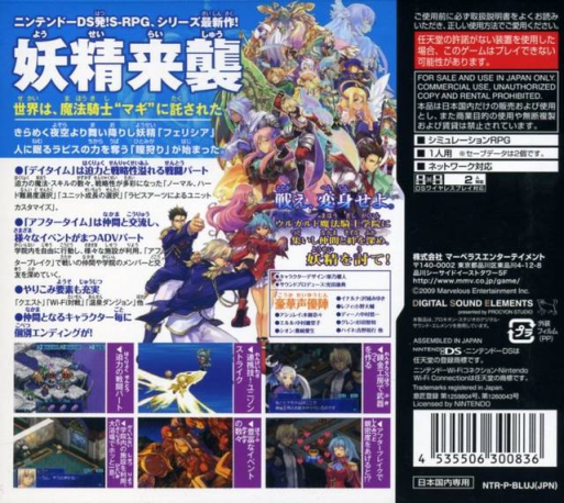 Luminous Arc 3 : Eyes — Box back