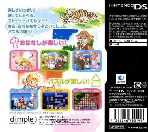 Lup Salad DS : Lupupu Cube — Box back