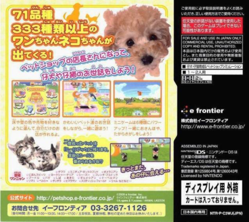 Machi no Pet-Ya-San DS 2 : Wannyan 333-Hiki Daishuugou! — Box back