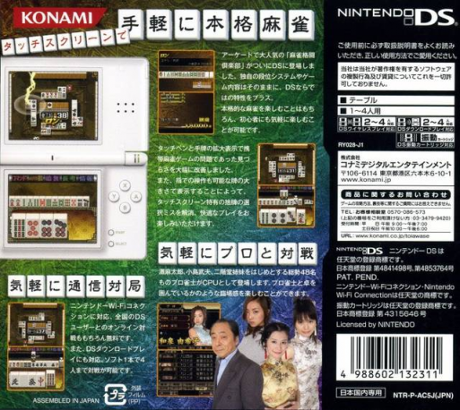 Mahjong Fight Club Ds - Wi-fi Taiou — Box back