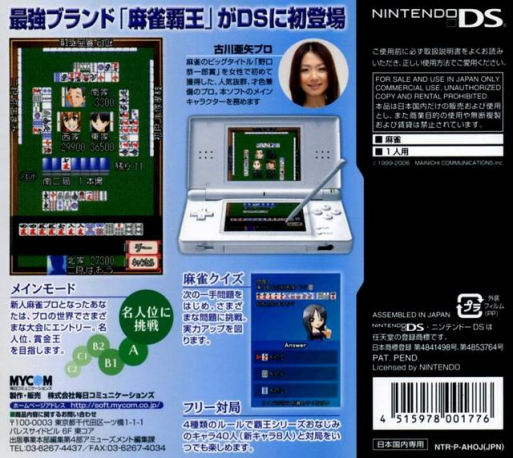Mahjong Haou Ds Special — Box back