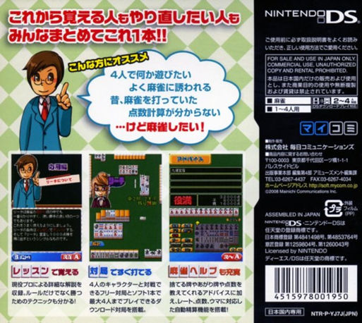 Mahjong Navi Ds — Box back