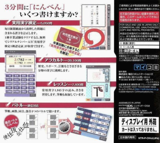 Mainichi Shinbunsha Kyouruoku : Saikyou no Kanji Drill 5-Man Mon — Box back