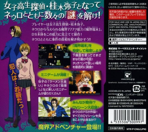Majin Tantei Nougami Neuro - Neuro to Yako no Bish — Box back