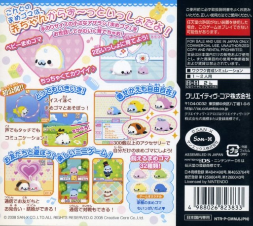 Mame Goma 2 : Uchi no Ko ga Ichiban! — Box back