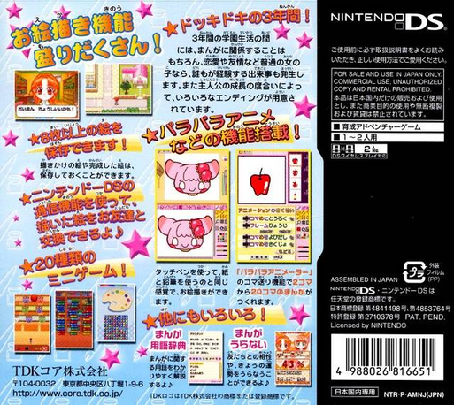 Manga-ka Debut Monogatari DS - Akogare! Manga-ka I — Box back