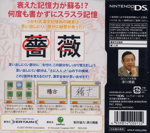 Maru Kaite Don Don Oboeru - Kyoui no Tsugawa Shiki — Box back