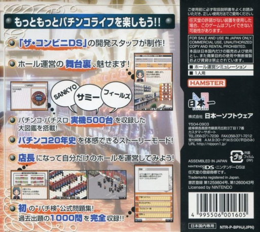 Maruhan Pachinko & Pachi-Slot Hisshou Guide Kanshuu : The Pachinko Hall — Box back